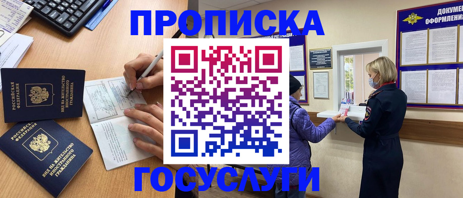 миграционный учет в Томске