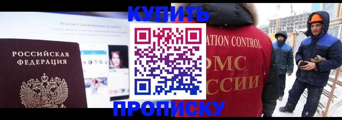 временная регистрация собственник в Томске