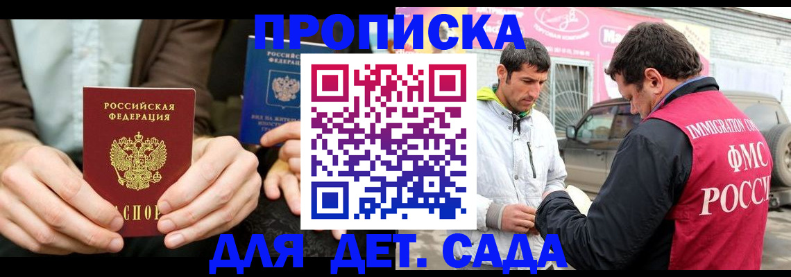 временная регистрация поиск в Томске