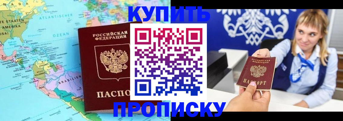 временная регистрация поиск в Томске