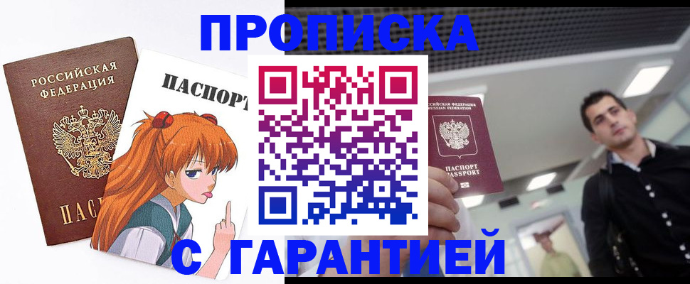 временная регистрация надежно в Томске