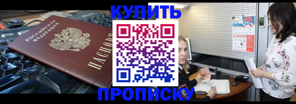 прописка гарантия в Томске
