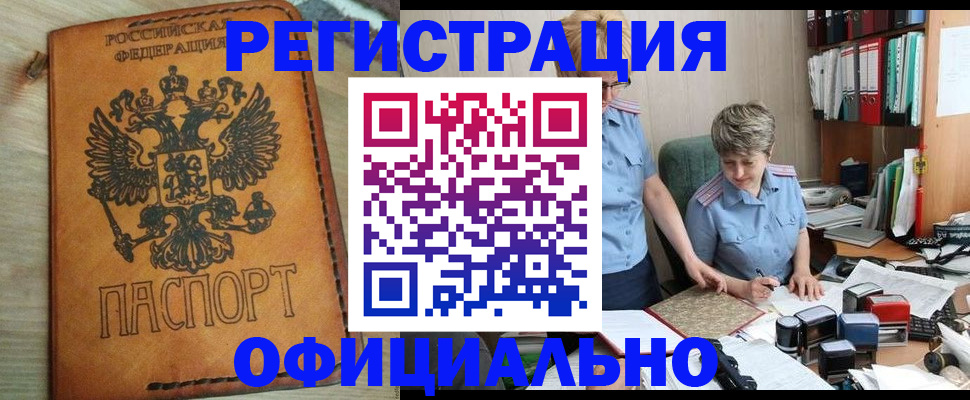 временная регистрация в квартире в Томске