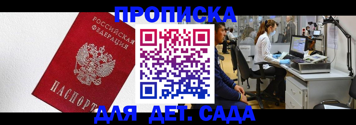 временная регистрация в Томске