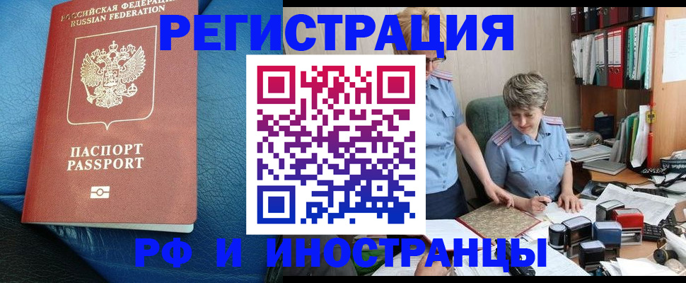 прописка от собственника в Томске