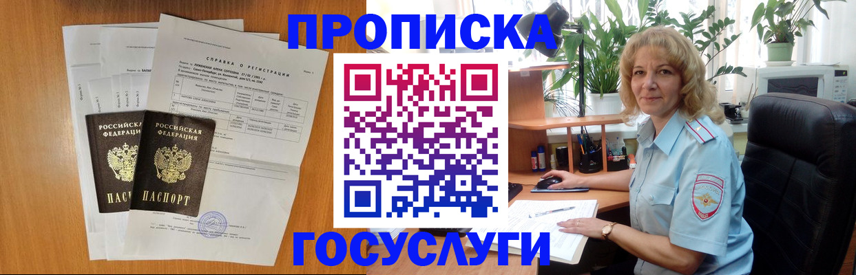 временная регистрация 2025 в Томске